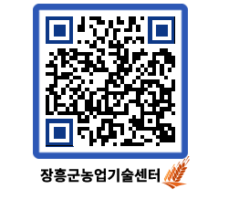 농업기술센터 QRCODE - 행사일정 페이지 바로가기 (http://www.jangheung.go.kr/jares/0jiztv@)