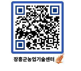 농업기술센터 QRCODE - 행사일정 페이지 바로가기 (http://www.jangheung.go.kr/jares/0lnhku@)