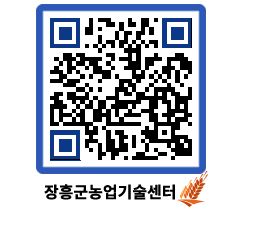 농업기술센터 QRCODE - 행사일정 페이지 바로가기 (http://www.jangheung.go.kr/jares/0oahdv@)