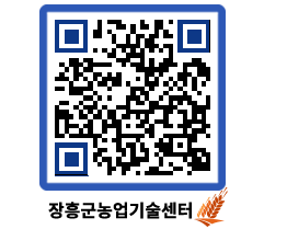 농업기술센터 QRCODE - 행사일정 페이지 바로가기 (http://www.jangheung.go.kr/jares/0oifxd@)