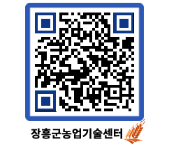 농업기술센터 QRCODE - 행사일정 페이지 바로가기 (http://www.jangheung.go.kr/jares/0oror4@)