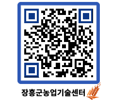 농업기술센터 QRCODE - 행사일정 페이지 바로가기 (http://www.jangheung.go.kr/jares/0rmr54@)