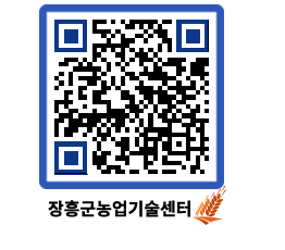 농업기술센터 QRCODE - 행사일정 페이지 바로가기 (http://www.jangheung.go.kr/jares/0rvz45@)