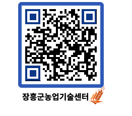 농업기술센터 QRCODE - 행사일정 페이지 바로가기 (http://www.jangheung.go.kr/jares/0rwlbm@)