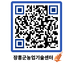 농업기술센터 QRCODE - 행사일정 페이지 바로가기 (http://www.jangheung.go.kr/jares/0so5ea@)