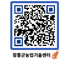 농업기술센터 QRCODE - 행사일정 페이지 바로가기 (http://www.jangheung.go.kr/jares/0uj3t1@)