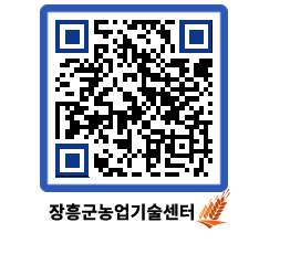 농업기술센터 QRCODE - 행사일정 페이지 바로가기 (http://www.jangheung.go.kr/jares/0vmydv@)