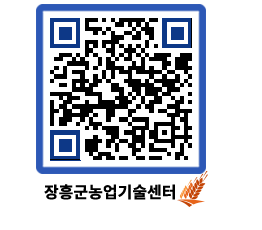 농업기술센터 QRCODE - 행사일정 페이지 바로가기 (http://www.jangheung.go.kr/jares/0ze5up@)