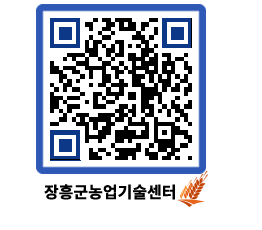 농업기술센터 QRCODE - 행사일정 페이지 바로가기 (http://www.jangheung.go.kr/jares/0zufqx@)