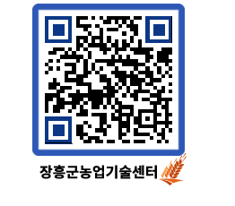 농업기술센터 QRCODE - 행사일정 페이지 바로가기 (http://www.jangheung.go.kr/jares/10s5yy@)