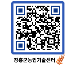 농업기술센터 QRCODE - 행사일정 페이지 바로가기 (http://www.jangheung.go.kr/jares/12xs1d@)