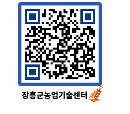 농업기술센터 QRCODE - 행사일정 페이지 바로가기 (http://www.jangheung.go.kr/jares/133agw@)