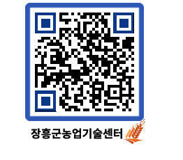 농업기술센터 QRCODE - 행사일정 페이지 바로가기 (http://www.jangheung.go.kr/jares/13j5jp@)