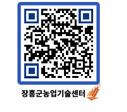 농업기술센터 QRCODE - 행사일정 페이지 바로가기 (http://www.jangheung.go.kr/jares/15pcxl@)