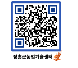 농업기술센터 QRCODE - 행사일정 페이지 바로가기 (http://www.jangheung.go.kr/jares/1b4wpp@)