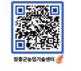 농업기술센터 QRCODE - 행사일정 페이지 바로가기 (http://www.jangheung.go.kr/jares/1cogrb@)