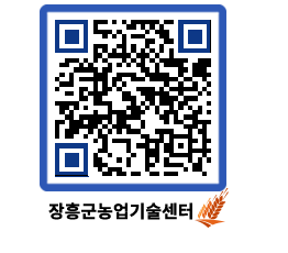 농업기술센터 QRCODE - 행사일정 페이지 바로가기 (http://www.jangheung.go.kr/jares/1fisy1@)