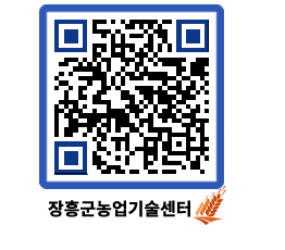 농업기술센터 QRCODE - 행사일정 페이지 바로가기 (http://www.jangheung.go.kr/jares/1kfsls@)