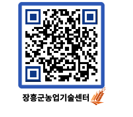 농업기술센터 QRCODE - 행사일정 페이지 바로가기 (http://www.jangheung.go.kr/jares/1kvw23@)