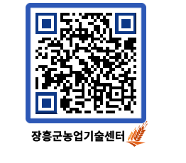 농업기술센터 QRCODE - 행사일정 페이지 바로가기 (http://www.jangheung.go.kr/jares/1l4spr@)