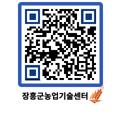 농업기술센터 QRCODE - 행사일정 페이지 바로가기 (http://www.jangheung.go.kr/jares/1px0qs@)