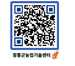 농업기술센터 QRCODE - 행사일정 페이지 바로가기 (http://www.jangheung.go.kr/jares/1s1hpx@)