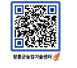 농업기술센터 QRCODE - 행사일정 페이지 바로가기 (http://www.jangheung.go.kr/jares/1tpbuj@)