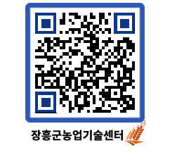 농업기술센터 QRCODE - 행사일정 페이지 바로가기 (http://www.jangheung.go.kr/jares/1unwdr@)