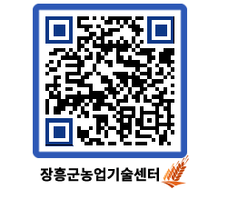 농업기술센터 QRCODE - 행사일정 페이지 바로가기 (http://www.jangheung.go.kr/jares/1wtqwi@)