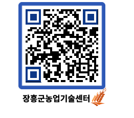 농업기술센터 QRCODE - 행사일정 페이지 바로가기 (http://www.jangheung.go.kr/jares/1wxxvx@)