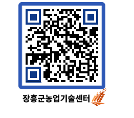 농업기술센터 QRCODE - 행사일정 페이지 바로가기 (http://www.jangheung.go.kr/jares/1xsqqi@)