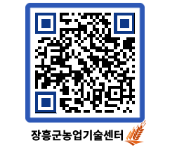 농업기술센터 QRCODE - 행사일정 페이지 바로가기 (http://www.jangheung.go.kr/jares/213dzf@)