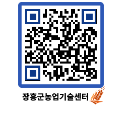 농업기술센터 QRCODE - 행사일정 페이지 바로가기 (http://www.jangheung.go.kr/jares/22oqkv@)