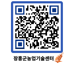 농업기술센터 QRCODE - 행사일정 페이지 바로가기 (http://www.jangheung.go.kr/jares/23iozy@)