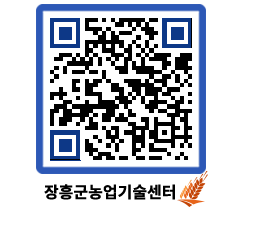 농업기술센터 QRCODE - 행사일정 페이지 바로가기 (http://www.jangheung.go.kr/jares/2531ga@)