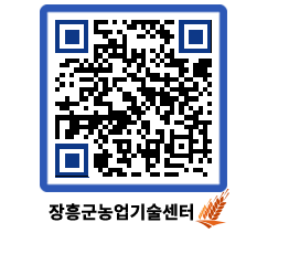 농업기술센터 QRCODE - 행사일정 페이지 바로가기 (http://www.jangheung.go.kr/jares/2bj1sb@)