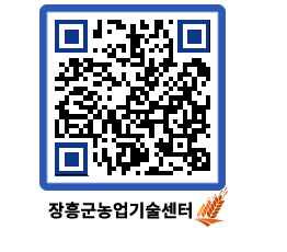 농업기술센터 QRCODE - 행사일정 페이지 바로가기 (http://www.jangheung.go.kr/jares/2dryx0@)