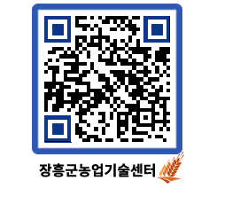 농업기술센터 QRCODE - 행사일정 페이지 바로가기 (http://www.jangheung.go.kr/jares/2dwzif@)