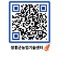 농업기술센터 QRCODE - 행사일정 페이지 바로가기 (http://www.jangheung.go.kr/jares/2eik0o@)