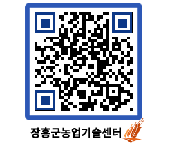 농업기술센터 QRCODE - 행사일정 페이지 바로가기 (http://www.jangheung.go.kr/jares/2j1nf0@)