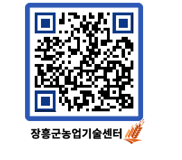 농업기술센터 QRCODE - 행사일정 페이지 바로가기 (http://www.jangheung.go.kr/jares/2j2bpw@)