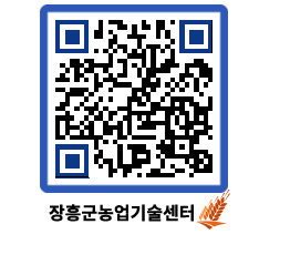 농업기술센터 QRCODE - 행사일정 페이지 바로가기 (http://www.jangheung.go.kr/jares/2kq1y5@)