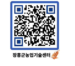 농업기술센터 QRCODE - 행사일정 페이지 바로가기 (http://www.jangheung.go.kr/jares/2le3bd@)