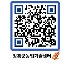 농업기술센터 QRCODE - 행사일정 페이지 바로가기 (http://www.jangheung.go.kr/jares/2nzxda@)