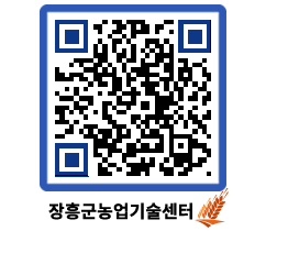 농업기술센터 QRCODE - 행사일정 페이지 바로가기 (http://www.jangheung.go.kr/jares/2oygdo@)