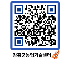 농업기술센터 QRCODE - 행사일정 페이지 바로가기 (http://www.jangheung.go.kr/jares/2rvlkp@)