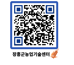 농업기술센터 QRCODE - 행사일정 페이지 바로가기 (http://www.jangheung.go.kr/jares/2rzkef@)