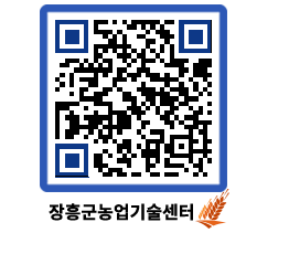 농업기술센터 QRCODE - 행사일정 페이지 바로가기 (http://www.jangheung.go.kr/jares/2t1imv@)