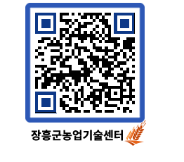 농업기술센터 QRCODE - 행사일정 페이지 바로가기 (http://www.jangheung.go.kr/jares/2u4ob2@)