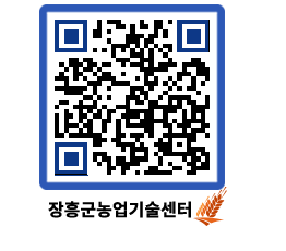 농업기술센터 QRCODE - 행사일정 페이지 바로가기 (http://www.jangheung.go.kr/jares/2y2rvu@)